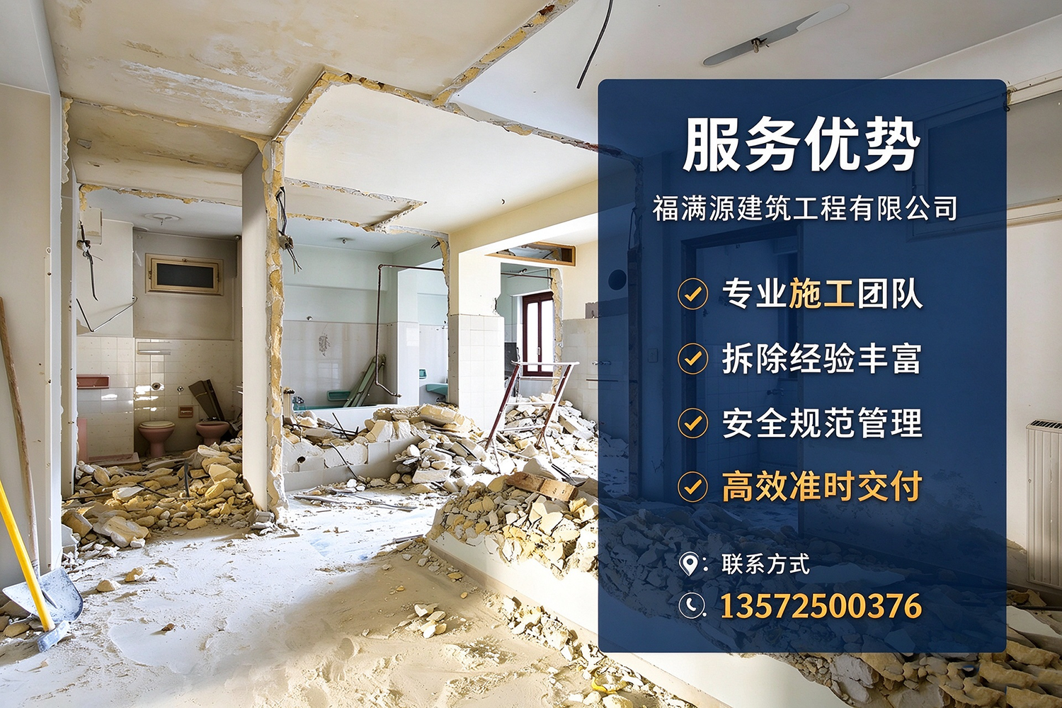福满源建筑工程·青浦站